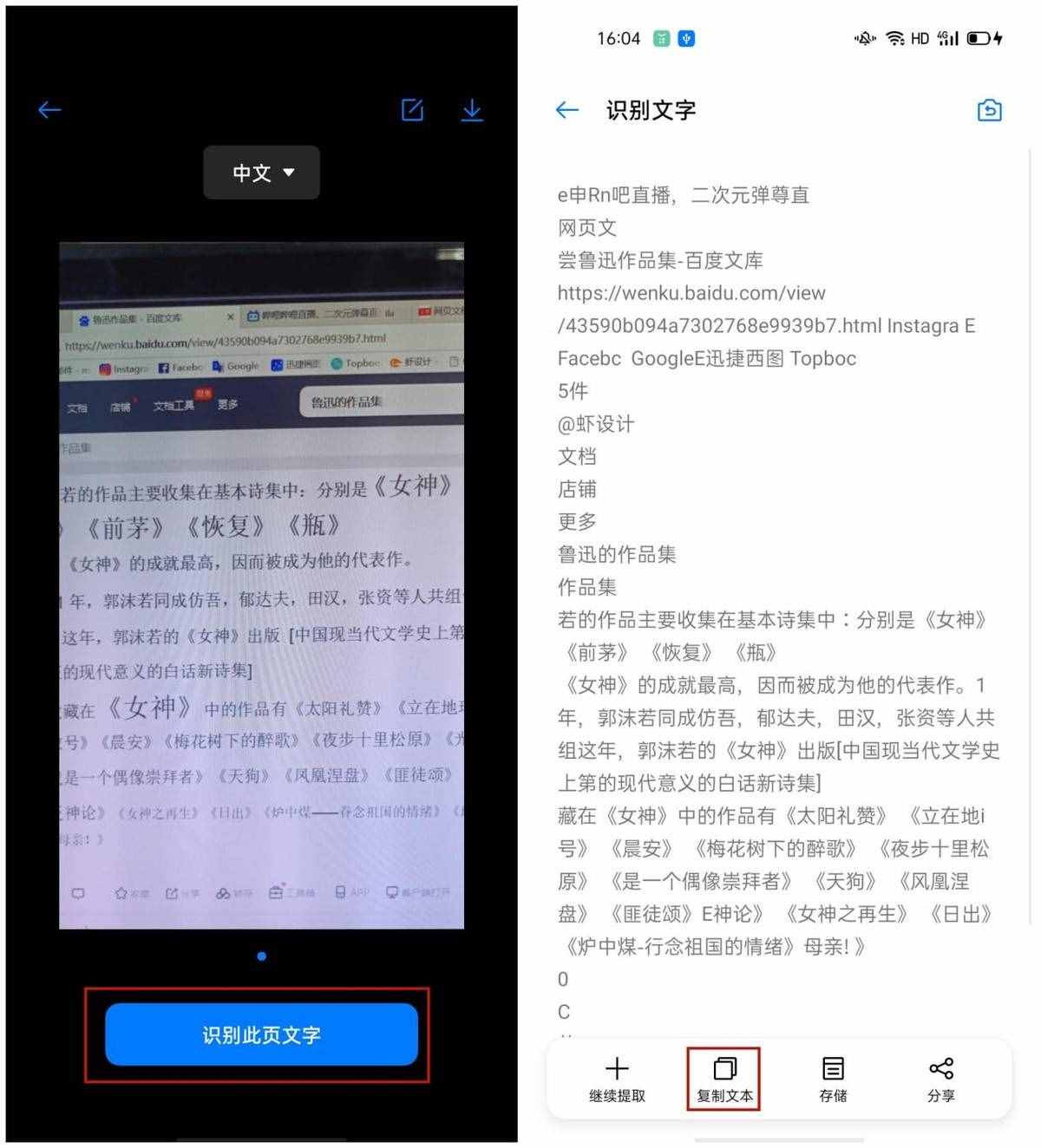 网页文档无法复制？教你一招轻松提取文字，全网任意免费复制