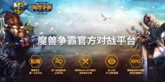 魔兽争霸3到哪下载（魔兽争霸电脑版在哪里下载）