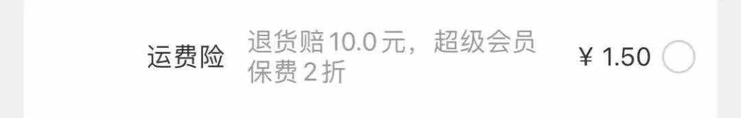 好多网店没运费险了？618了这点蝇头小利也抠…怕退货吗？店主哭诉…