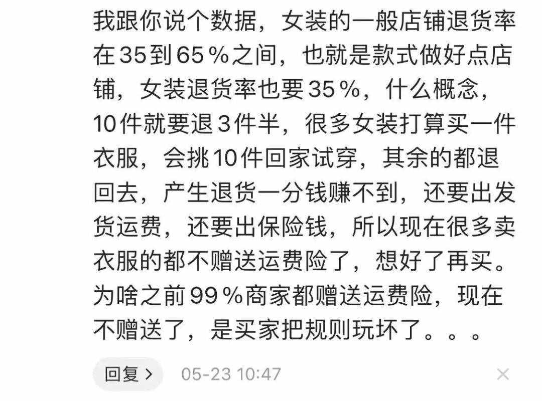 好多网店没运费险了？618了这点蝇头小利也抠…怕退货吗？店主哭诉…