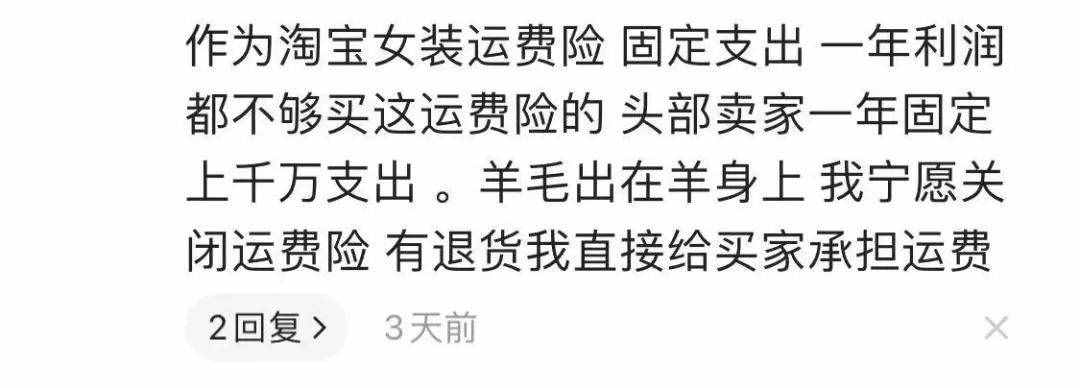 好多网店没运费险了？618了这点蝇头小利也抠…怕退货吗？店主哭诉…