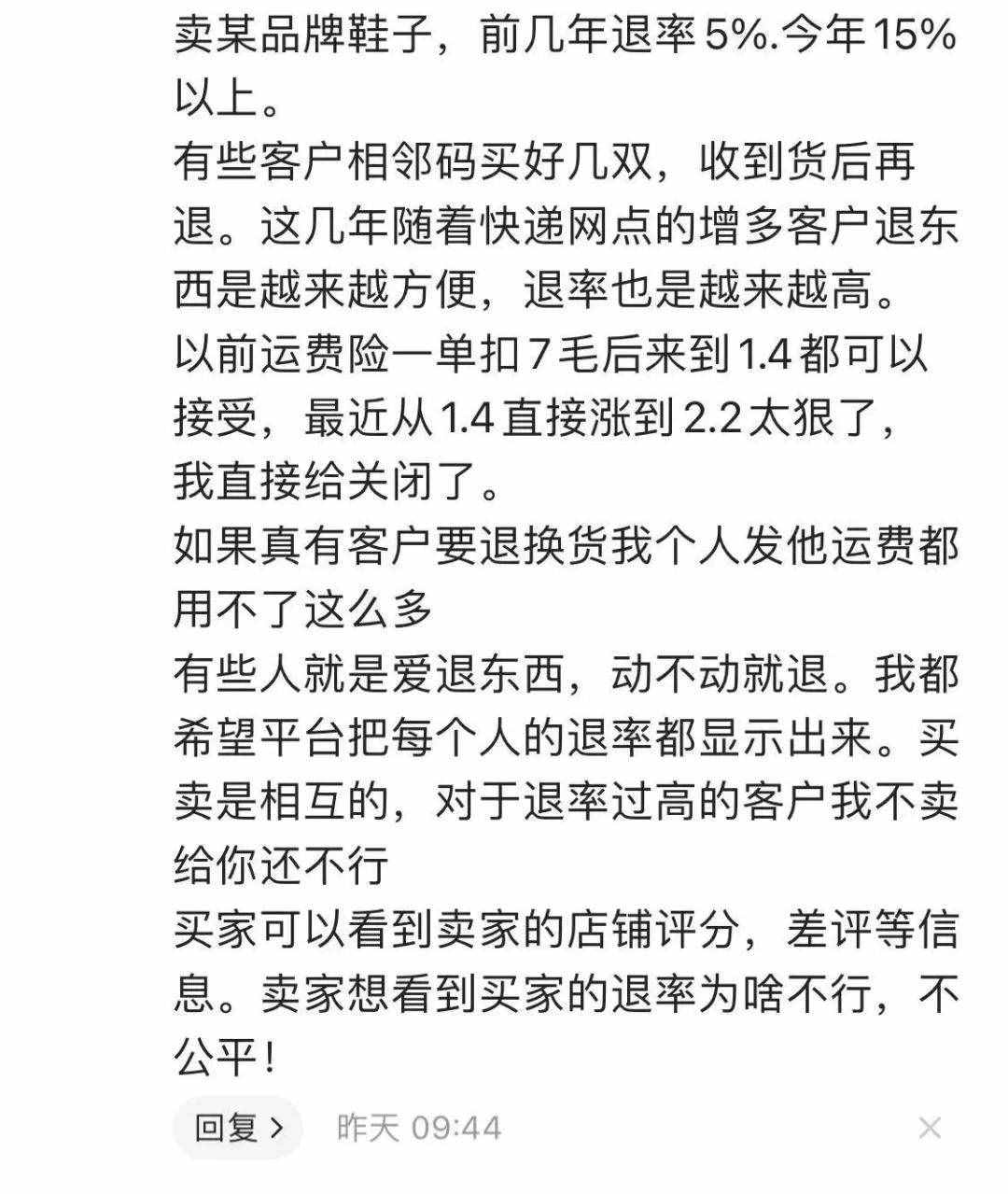 好多网店没运费险了？618了这点蝇头小利也抠…怕退货吗？店主哭诉…