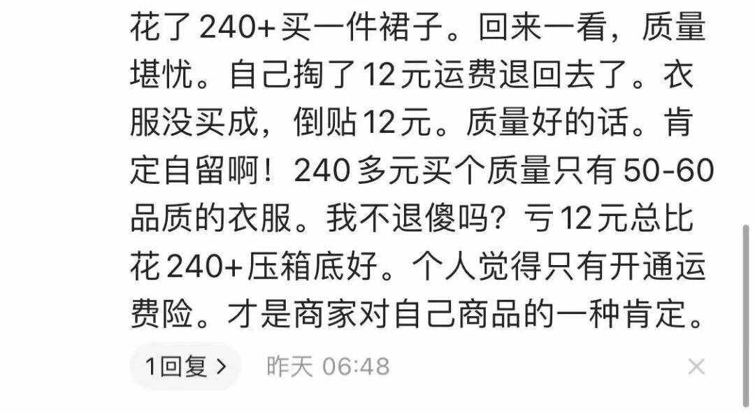 好多网店没运费险了？618了这点蝇头小利也抠…怕退货吗？店主哭诉…