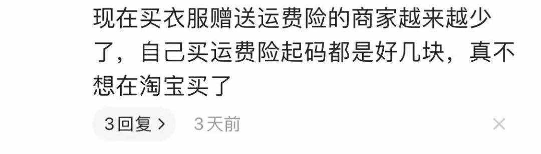 好多网店没运费险了？618了这点蝇头小利也抠…怕退货吗？店主哭诉…