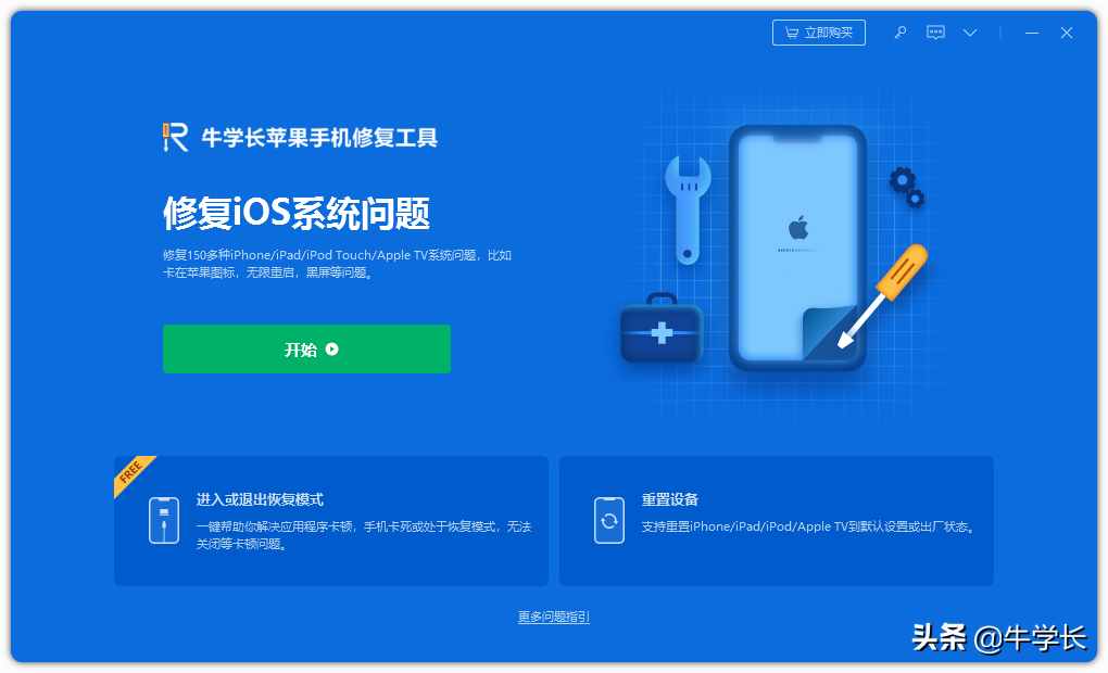 苹果开机一直显示白苹果？iPhone通用修复方法，可保留数据