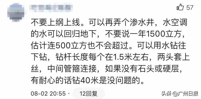 老人打井自制空调，清凉又省电，却被邻居投诉