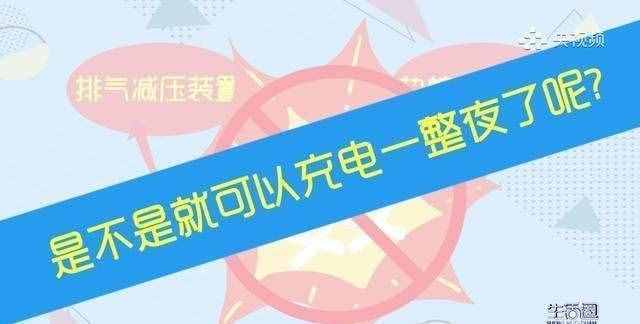 一定要看手机过度充电到底会不会导致电池爆炸