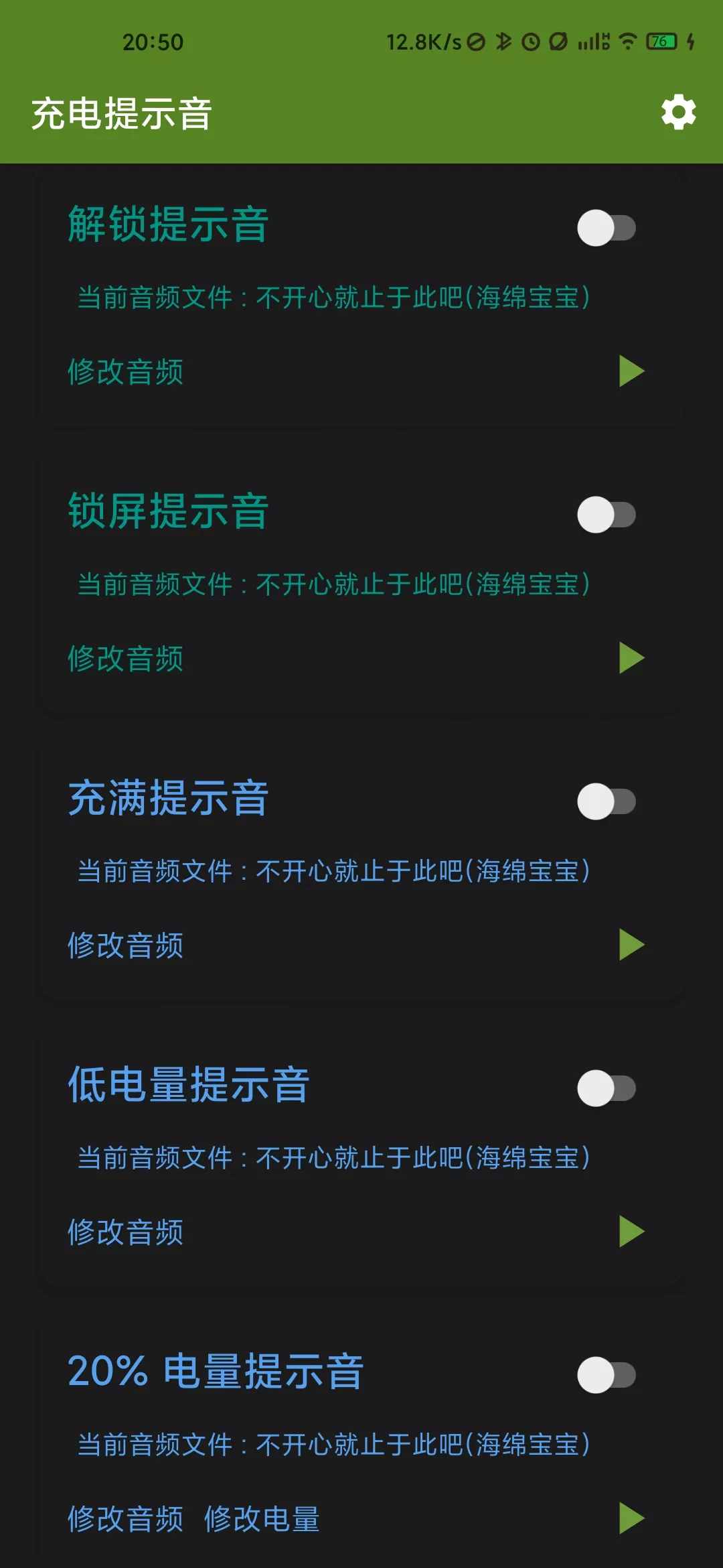 iOS 14上爆火的充电提示音功能，现在安卓也能用上了