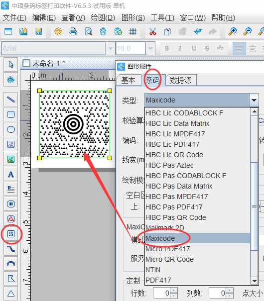 可变二维码打印软件之批量生成Maxicode二维码