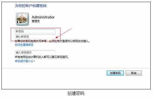 电脑如何设置开机密码的图文教程