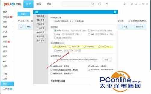 优酷播放器转码怎么改变画面大小？