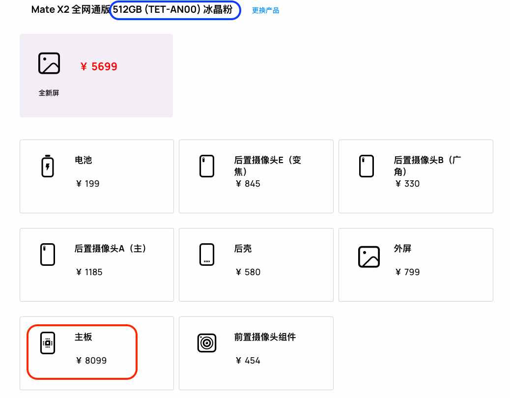 「行情」华为MateX2官方维修价出炉 更换屏幕价可买iPhone12