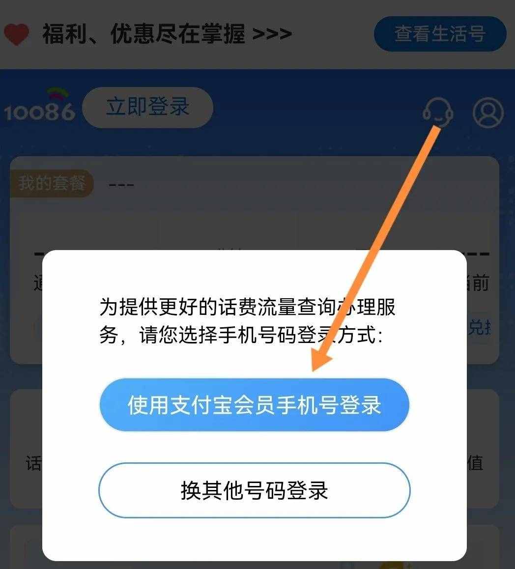 如何帮家人的手机查话费？