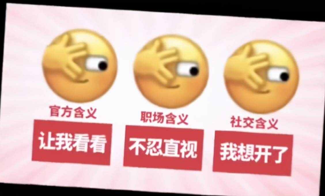 新表情的正确打开方式，新表情最新含义