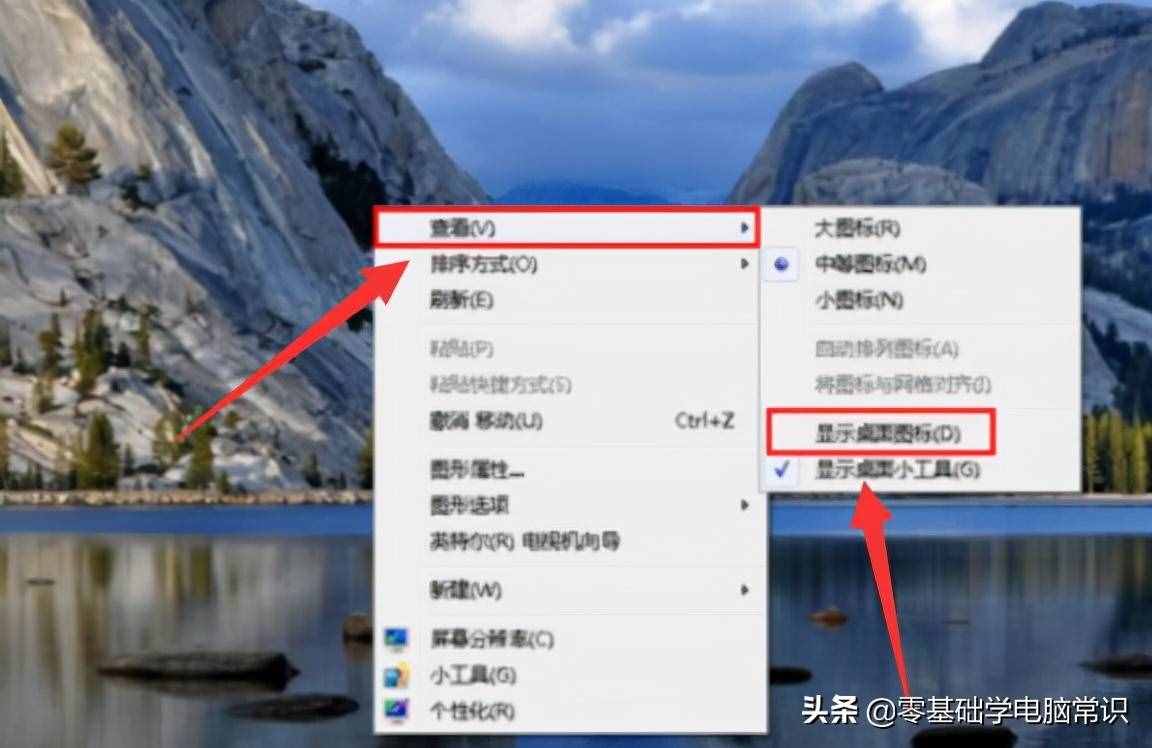 怎么隐藏电脑桌面图标快捷键？教你桌面图标不见了怎么办？