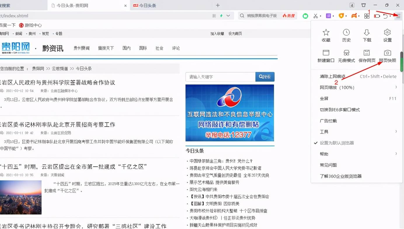 手机长截图你会，电脑长截图你会吗，教你3秒进行电脑长截图