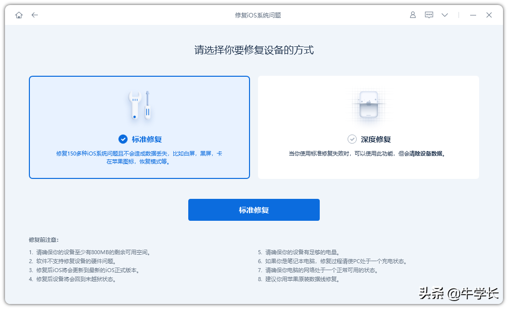 iPhone12黑屏无法唤醒屏幕？2种保留数据修复方法