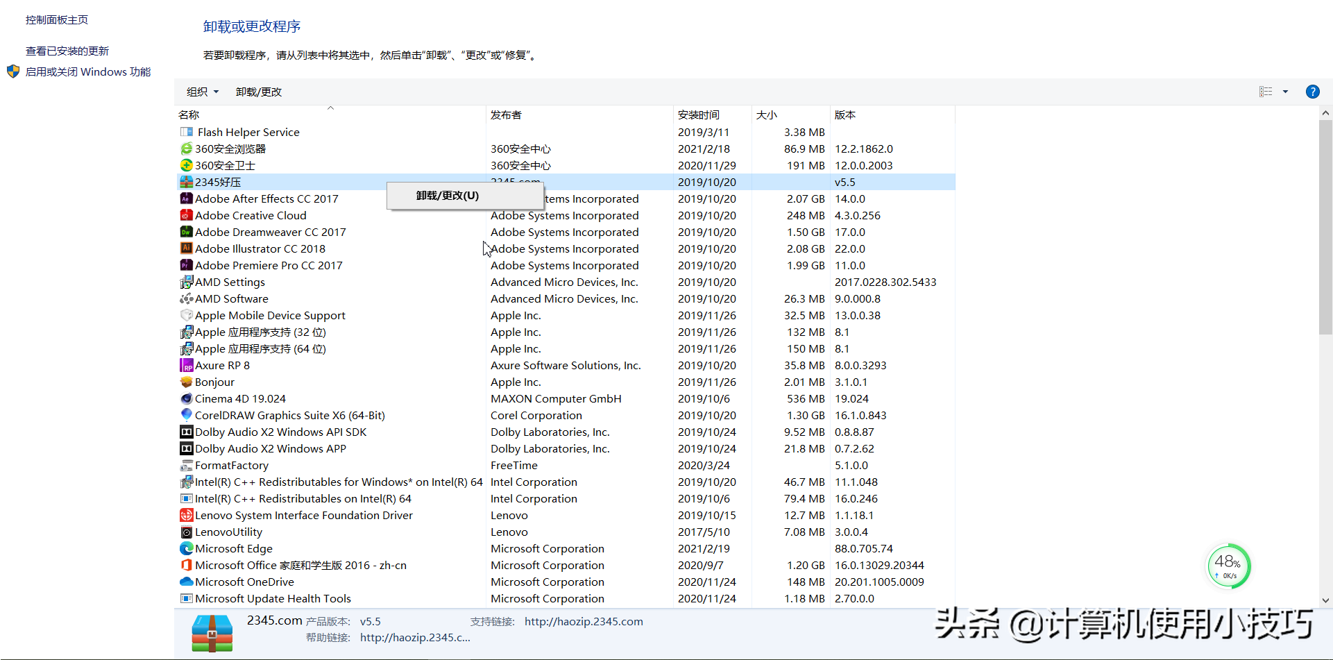 有关软件卸载的方法，你知道有哪些？