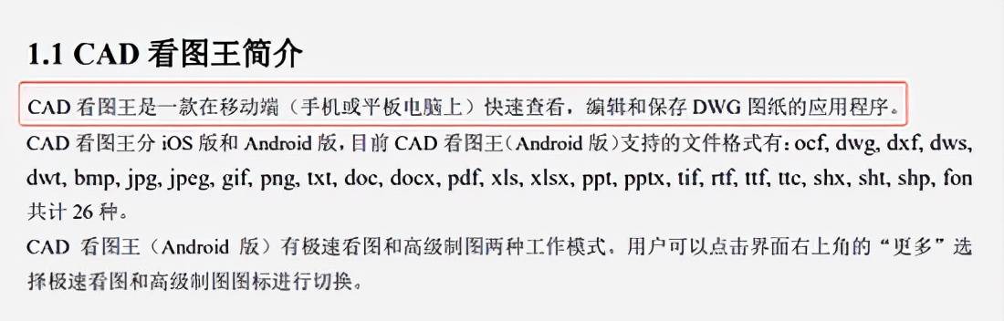 新迪数字旗下“图纸通”领先国内三维移动CAD市场