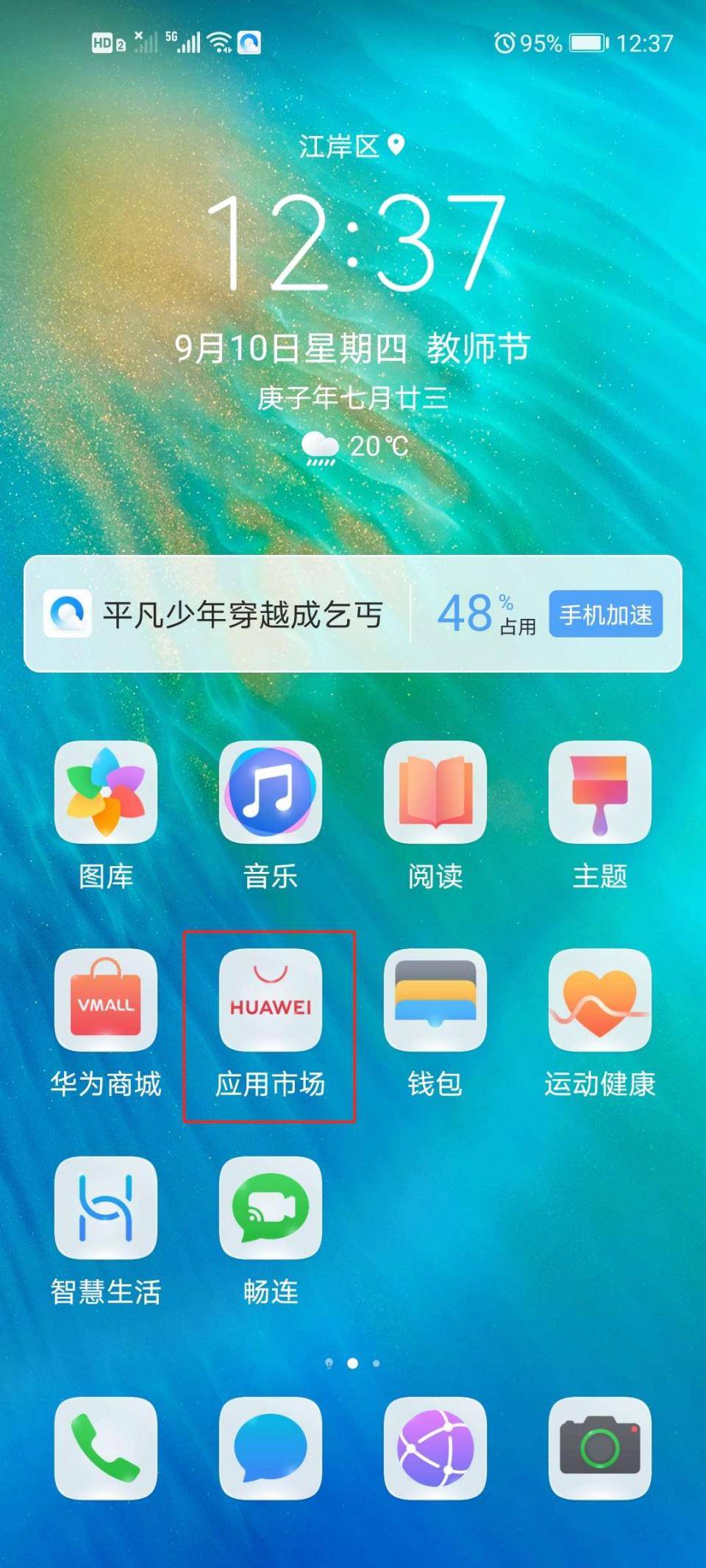 老友学堂｜如何下载APP（软件）安卓手机版