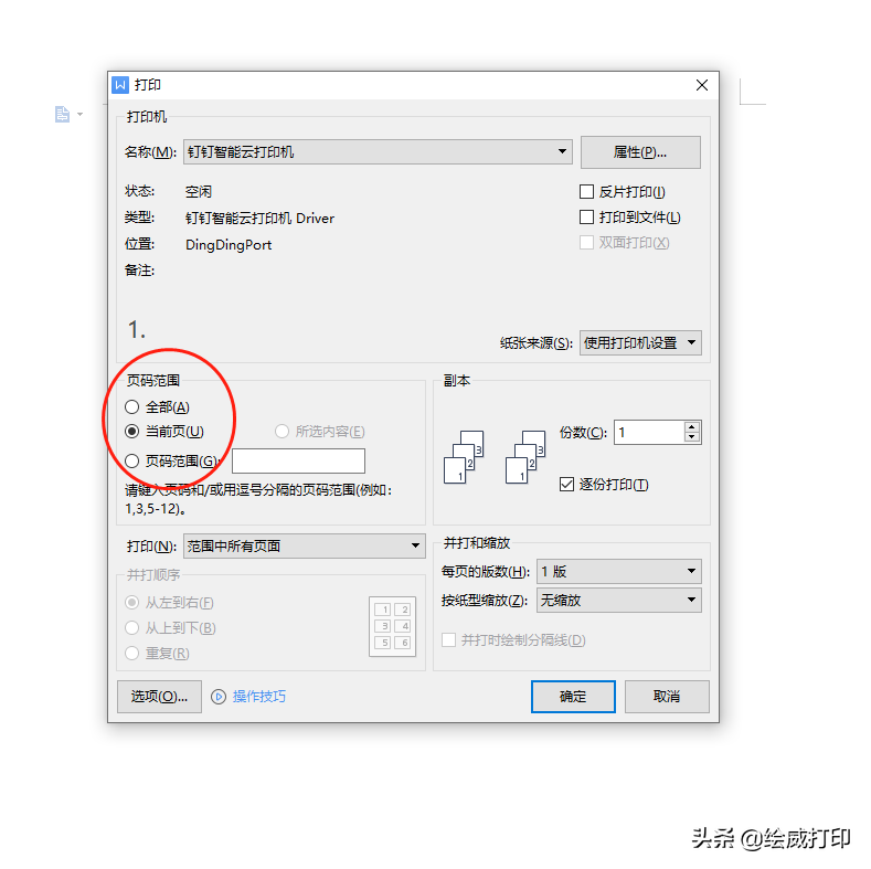 打印机怎样双面打印？超详细的双面打印教程来啦