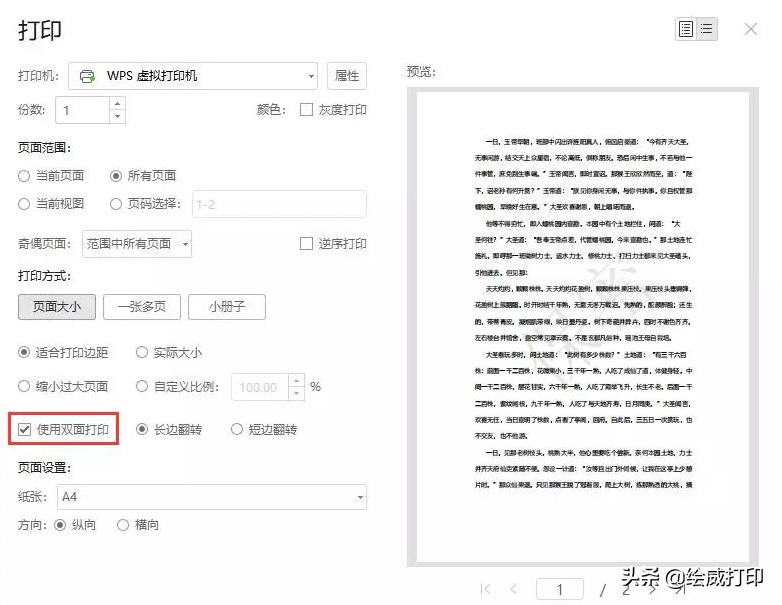 PDF双面打印你还不会吗？教你两招再也不用转格式打印了