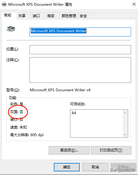 打印机怎样双面打印？超详细的双面打印教程来啦