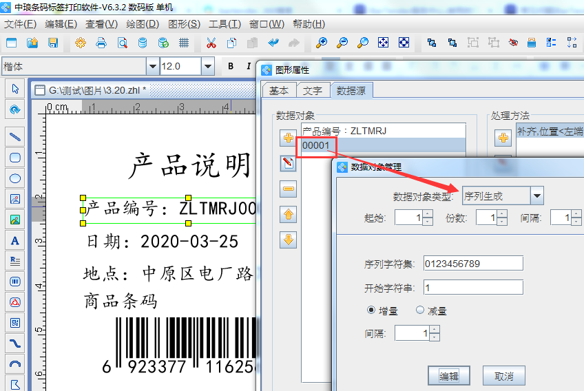 标签打印软件如何设计正反面打印模式