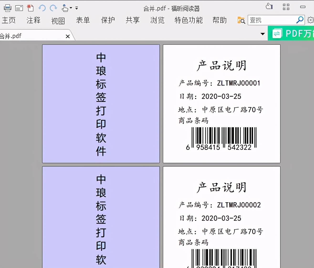 标签打印软件如何设计正反面打印模式