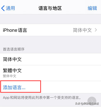 iOS 13如何更改单个应用的语言