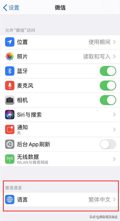 iOS 13如何更改单个应用的语言