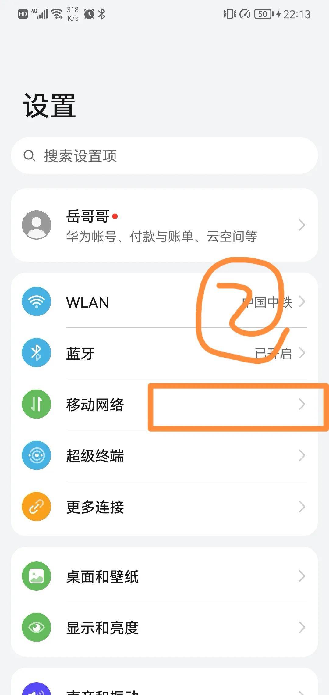 华为手机同时打开wifi和热点