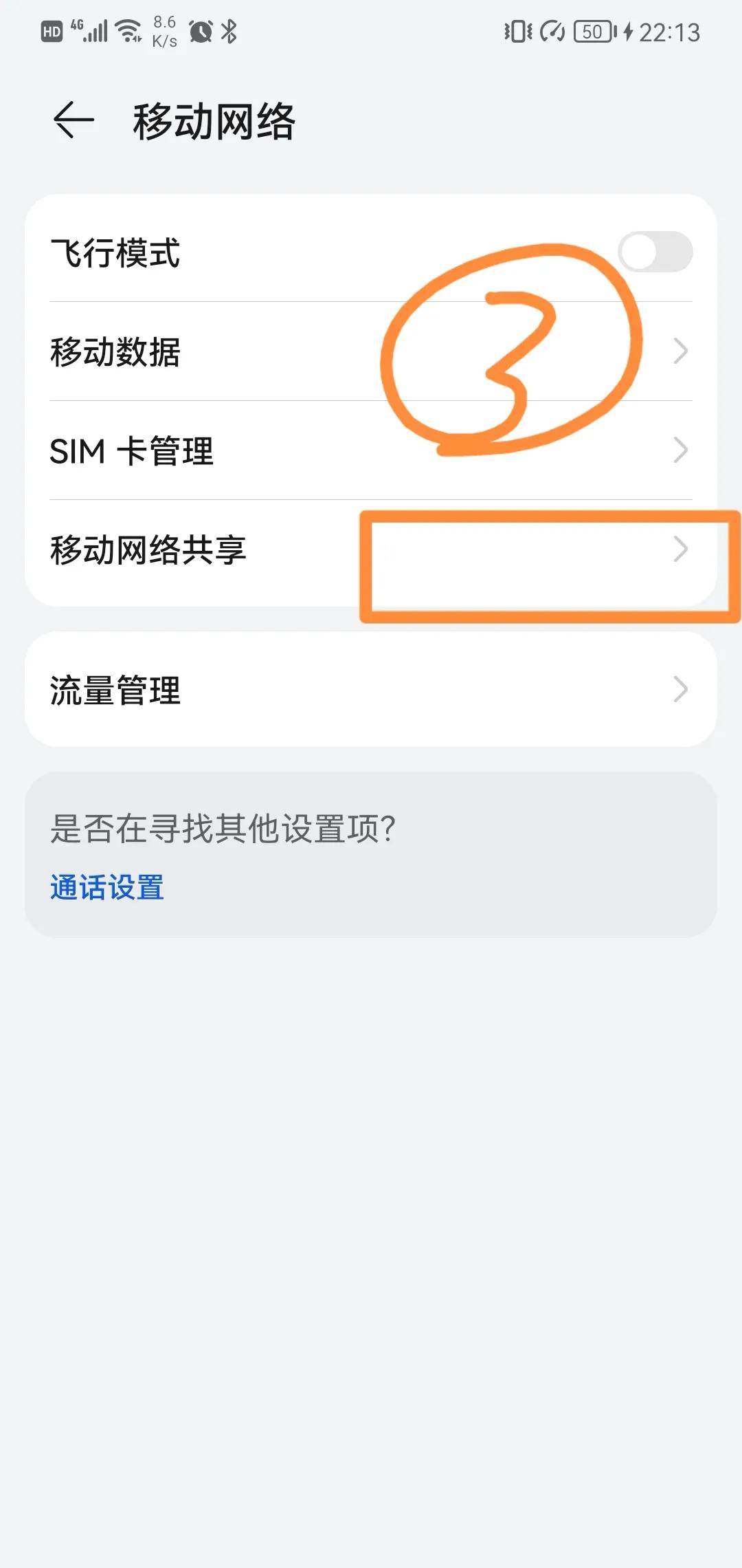 华为手机同时打开wifi和热点