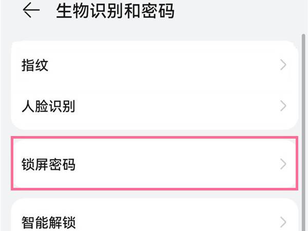 华为手机怎么设置密码锁屏？华为nova9切换密码锁屏方式介绍