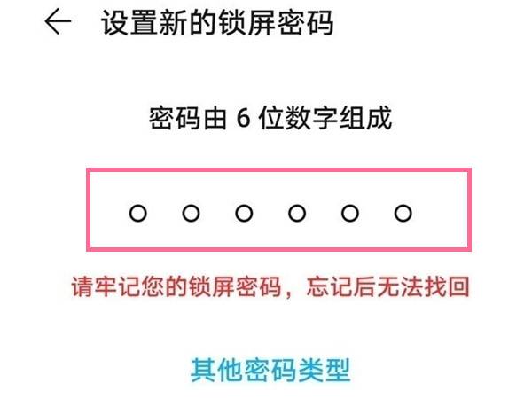 华为手机怎么设置密码锁屏？华为nova9切换密码锁屏方式介绍