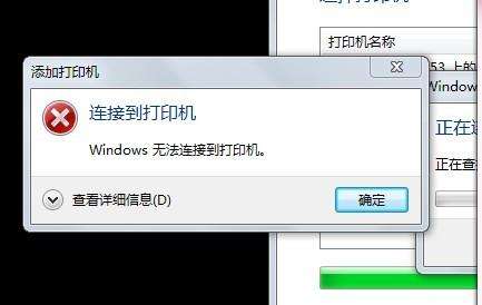 共享打印机无法连接如何处理 为什么会出现这个问题