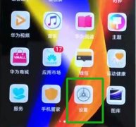 荣耀手机怎么打开无障碍模式无障碍模式怎么关闭