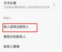 如何把华为手机的通讯录导入苹果导入通讯录教程