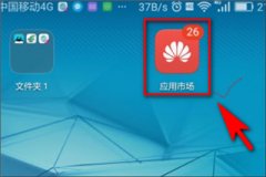 数码软件产品教程:华为手机怎样下载app软件华为手机下载app软件教程