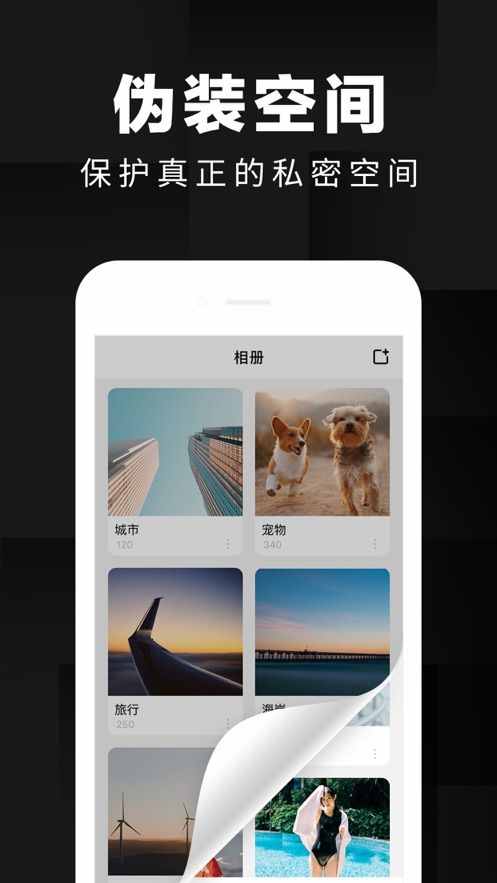推荐1款堪称神器的私密相册App，绝对值得你去收藏！