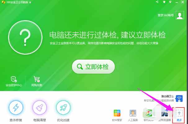 360定时关机怎么设置？设置360定时关机的操作步骤