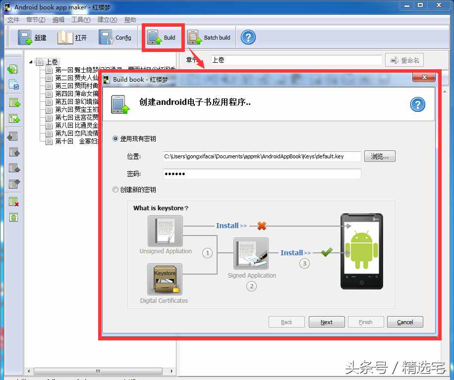 安卓电子书制作软件丨翻页式电子书制作丨带测试丨带下载