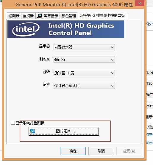 怎样设置笔记本与投影仪的屏幕切换