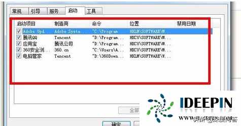 深度win7如何运行启动项命令的操作方法