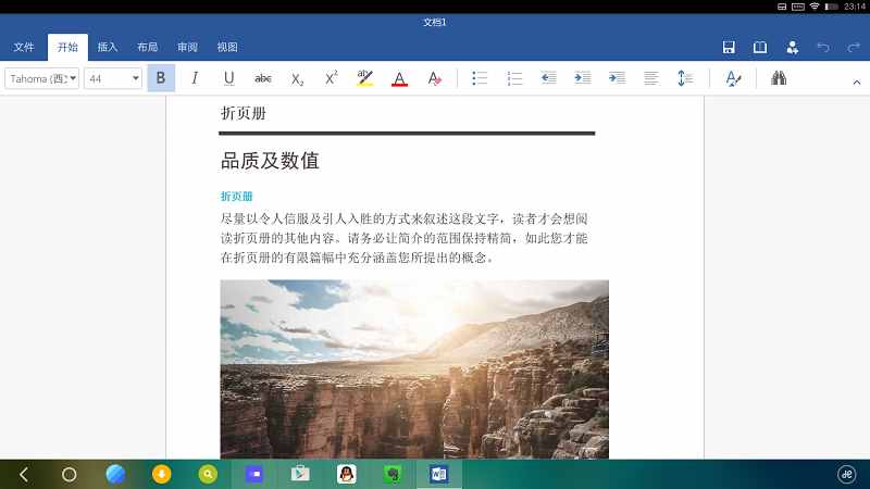 精品平板电脑应用推荐——MS Office