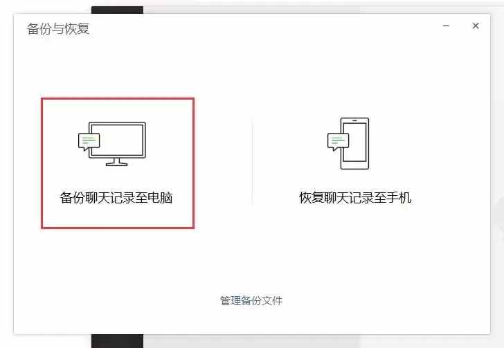 换手机，微信聊天记录备份与恢复