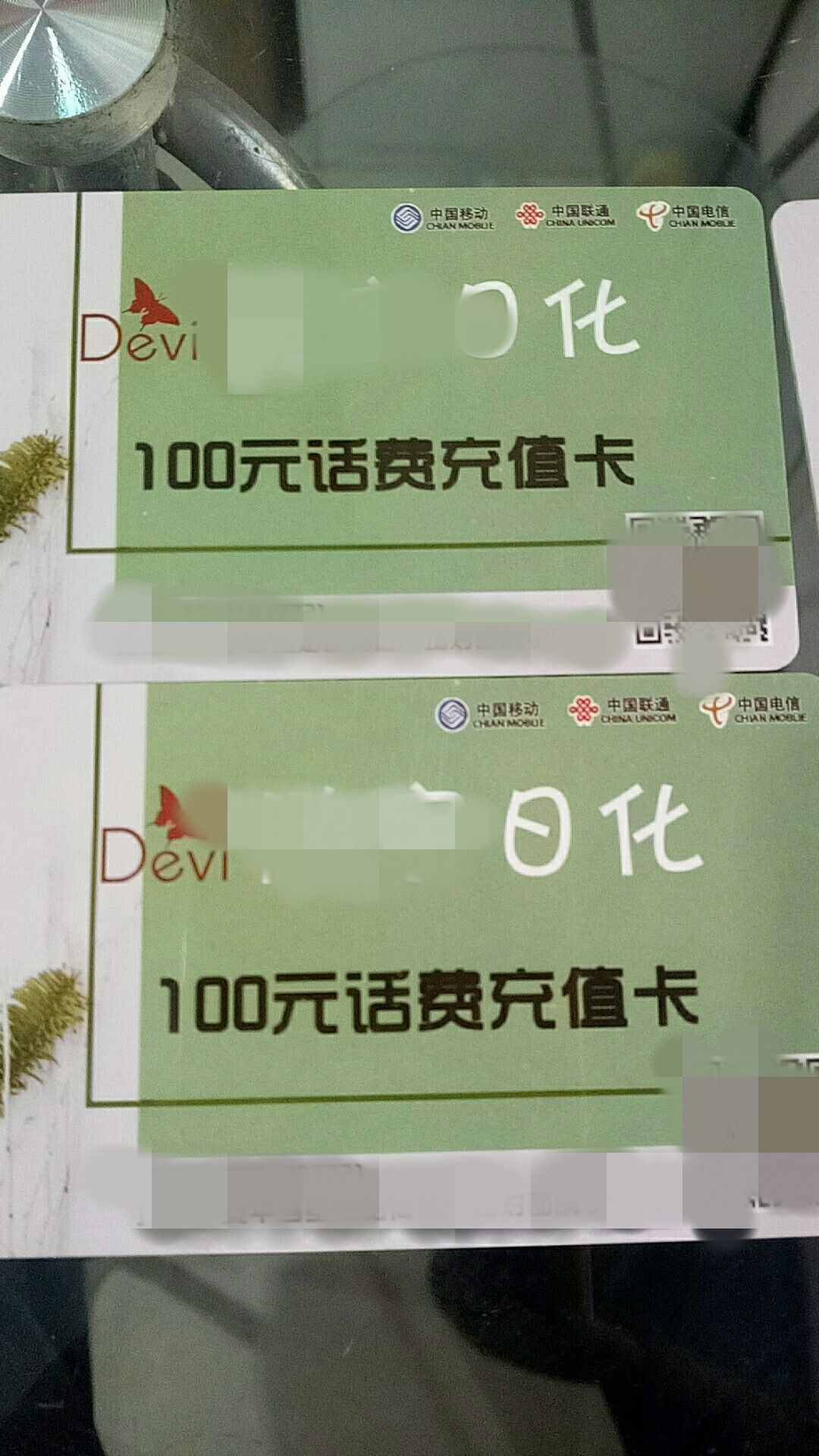 十块钱就能买一张100元的手机充值卡？