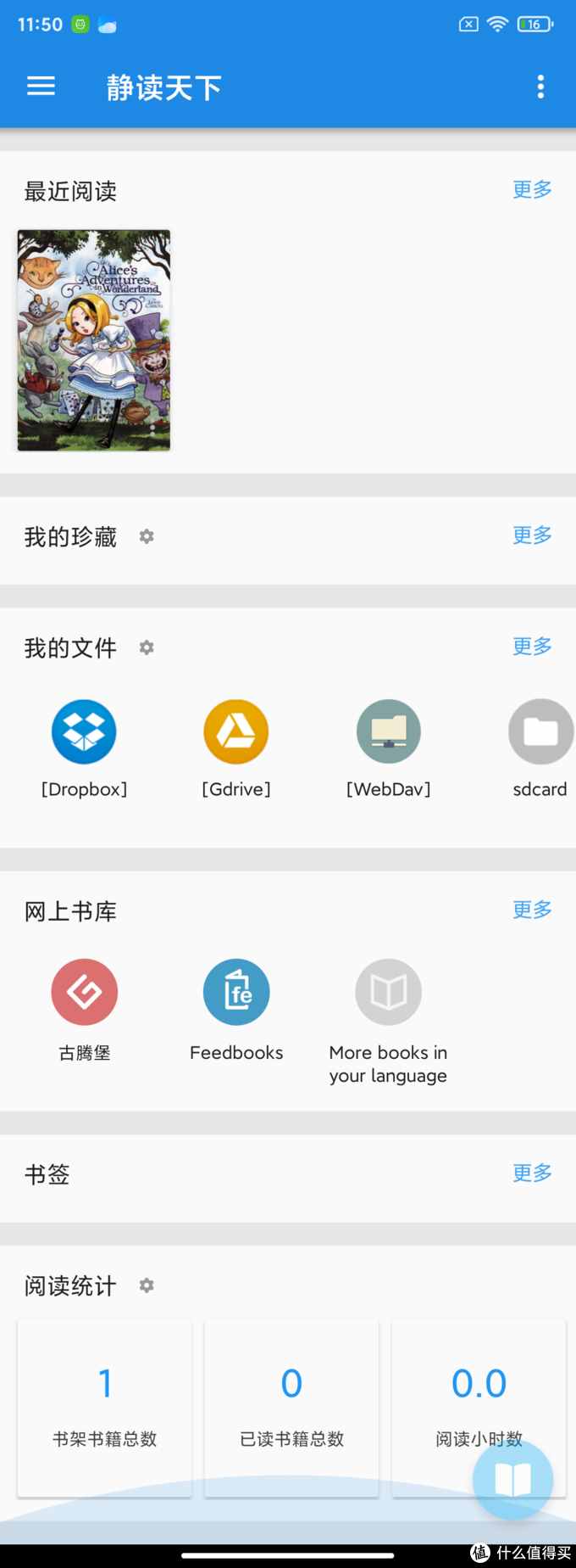 这可能是安卓端最强的电子书阅读APP（“静读天下”使用技巧）