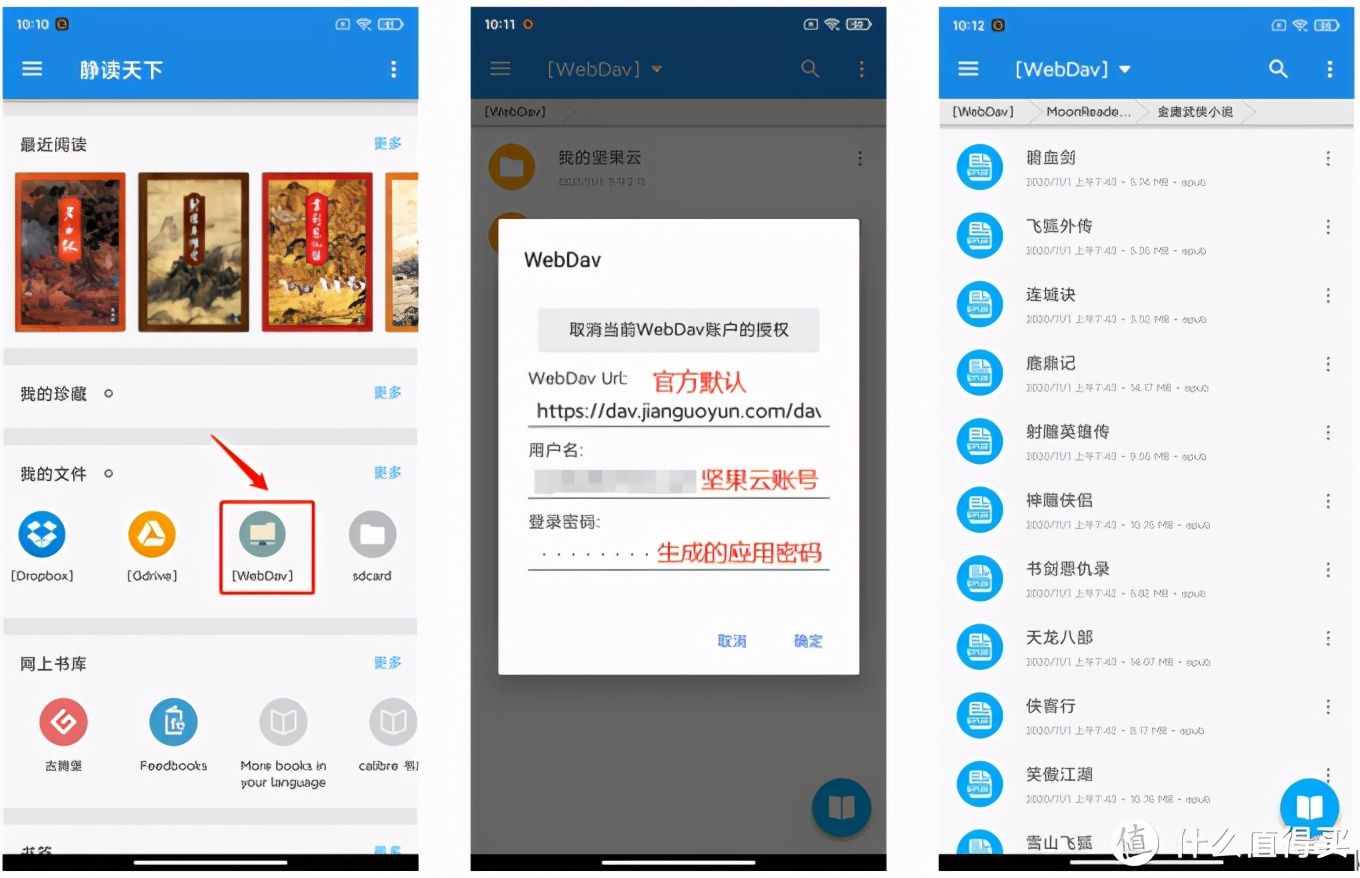 这可能是安卓端最强的电子书阅读APP（“静读天下”使用技巧）