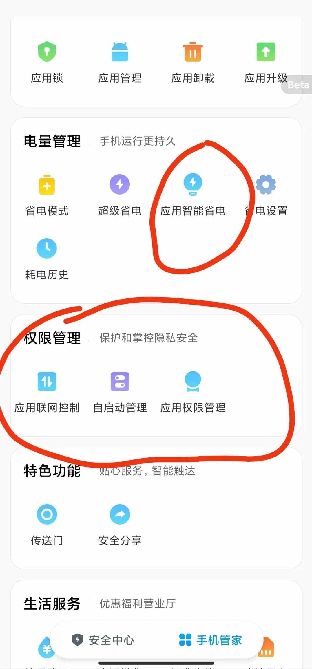 小米手机省电流畅小技巧